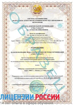 Образец разрешение Корсаков Сертификат ISO 14001